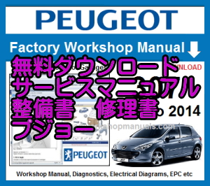 修理事例 ステアリングセンサーゼロ点校正方法 プジョー NEW 3008 ハイブリッド