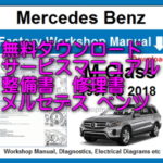 修理事例 故障コード マーク点灯 メルセデス ベンツ CLA CLE サービスマニュアル