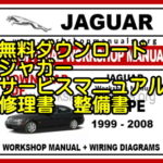 修理事例 リアバンパー外し方 ジャガー F-TYPE 整備書 修理書