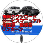 修理事例 浄化 装置 ターボ故障 リンカーン ナビゲーター 整備書