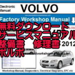 修理事例 ワイパー故障 ボルボ V60 クロスカントリー サービスマニュアル